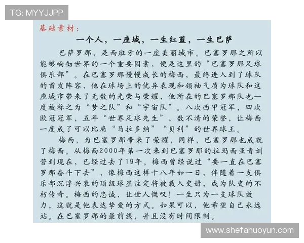 克字在名的足球巨星们的传奇故事与辉煌成就解析